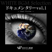 ドキュメンタリー vol.1