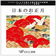 日本のお正月　六段の調べ