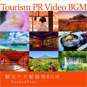 観光PR動画用BGM