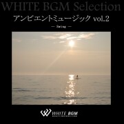 アンビエントミュージック vol.2 - Swing	-（10曲）【♪アンビエント】#white552　著作権フリー音楽BGM