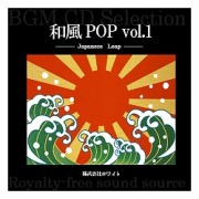著作権フリー音楽CD　404