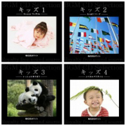 キッズ4枚セット
