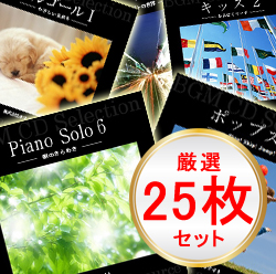 WHITEBGM 著作権フリー音楽　厳選25枚セット