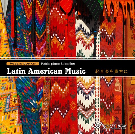 【商用利用可・空間演出BGM】＜名曲＞ラテンアメリカンミュージック -軽音楽を貴方に-(4148)