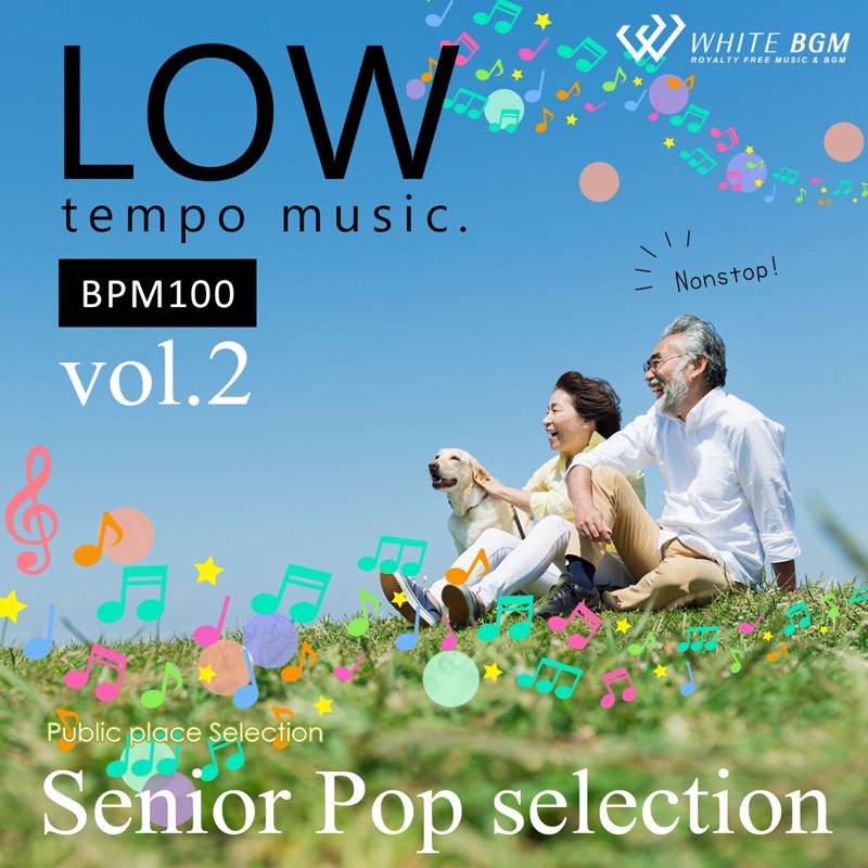 【商用可・フィットネスBGM・著作権フリー音楽BGMCD】シニアポップセレクション vol.2 -LOW tempo music. BPM100-（4187）