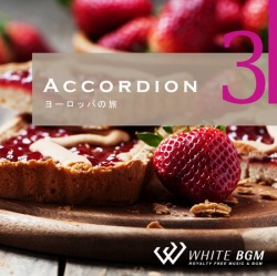 【商用利用可・空間演出BGM】＜名曲＞アコーディオン3 -ヨーロッパの旅-（4036）