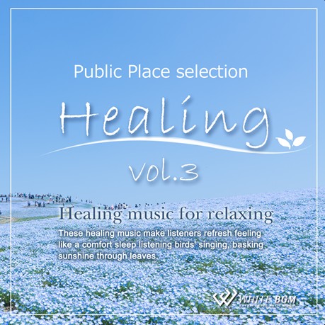 【商用利用可・空間演出BGM】ヒーリング3（4046）