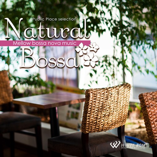 【商用利用可・空間演出BGM】ナチュラルボサ -Mellow bossa nova music-（4051）