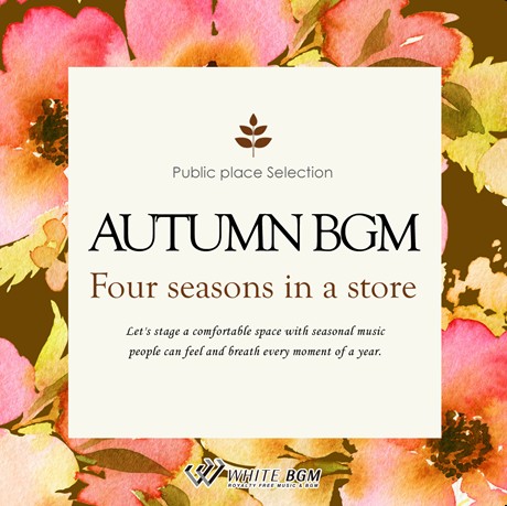 【商用利用可・空間演出BGM】秋BGM -Four seasons in a store-（4064）