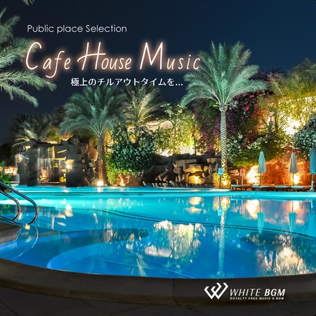 【商用利用可・空間演出BGM】カフェハウスミュージック -極上のチルアウトタイムを...-（4102）