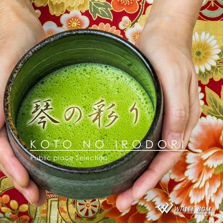 【商用利用可・空間演出BGM】琴の彩り（4113）