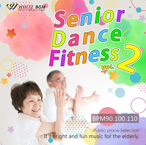 【商用可・フィットネスBGM・著作権フリー音楽BGMCD】シニアダンスフィットネス vol.2 -BPM90.100.110-（4166）