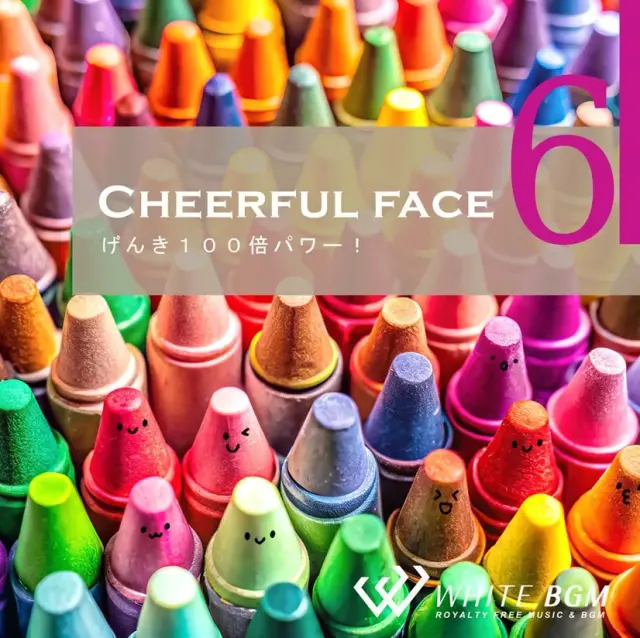 【商用利用可・空間演出BGM】チアフルフェイス6 -げんき100倍パワー！-（4183）