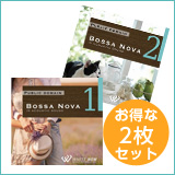 【ボサノバ2枚セット】ボサノバ1/ボサノバ2(set50001)