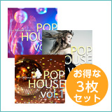 【ポップハウス3枚セット】ポップハウス vol.1/ポップハウス vol.2/ポップハウス vol.3(set50021)