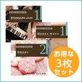 【ホテル3枚セットA】スタンダードジャズ1/ボサノバ1/オルゴール2(set50025)