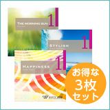 【ハピネス3枚セット】ハピネス/スタイリッシュ/モーニングサン(set50033)