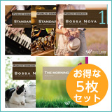 【ディーラー5枚セット】スタンダードジャズ1・2/ボサノバ1・2/モーニングサン（set50042）
