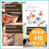 【うどん・そば4枚セット】ボサノバ1・2/琴クラシック/思い出の童謡（set50043）