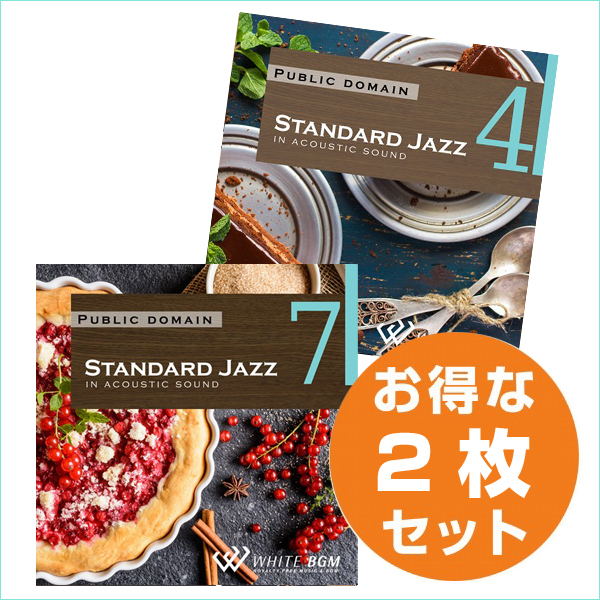 【ジャズギター2枚セット】スタンダードジャズ4/スタンダードジャズ7（set50067）