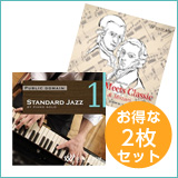 【クリーニング2枚セット】スタンダードジャズ1/アシッドジャズ（set50074）