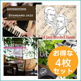 【クリーニング4枚セット】スタンダードジャズ1／アシッドジャズ／ナチュラルボサ/アーバンボサ(set50076)
