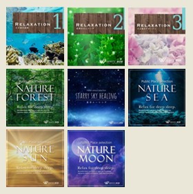 【心がゆったり8枚セット】リラクゼーション1/リラクゼーション2/リラクゼーション3/ネイチャーフォレスト/星空ヒーリング/ネイチャーシー/ネイチャーサン/ネイチャームーン（set50114）