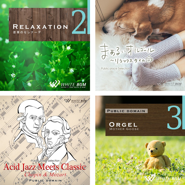 【歯医者さん4枚セットE】リラクゼーション2/オルゴール3/まぁるいオルゴール/アシッドジャズミーツクラシック(set50125)