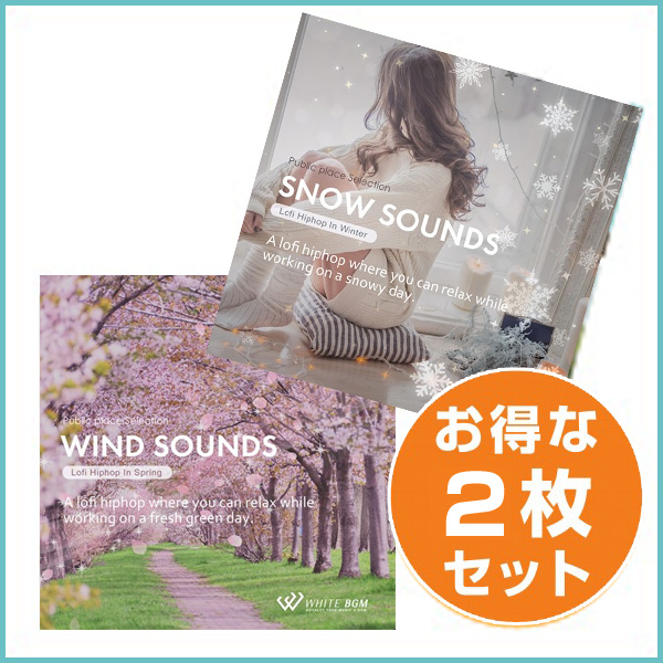 【ローファイ2枚セット】スノーサウンズ/ウインドサウンズ（set50108）