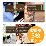 【オフィス5枚セット】ピアノソロ1・2/ボサノバ1・2/クラシック1 (set50049)