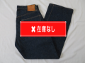 ４０’S LEVI'S 501XX レザーパッチ両面タブデニムパンツ
