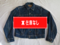６０’S　LEVI'S ７０５０５　BIG Eジャケット 1