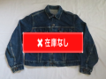 ６０’S　LEVI'S ５５７　BIG E　３ｒｄジャケット