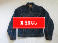 ６０’S　LEVI'S ７０５０５　BIG Eジャケット
