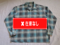 ５０’S　Tru Val グラデーションチェックシャツ DEAD STOCK