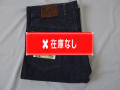 ６０’S　Saddle Bustersデニムパンツ　DEAD　STOCK