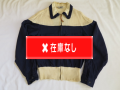 ５０’S NavyXWhite切り替えジャケット