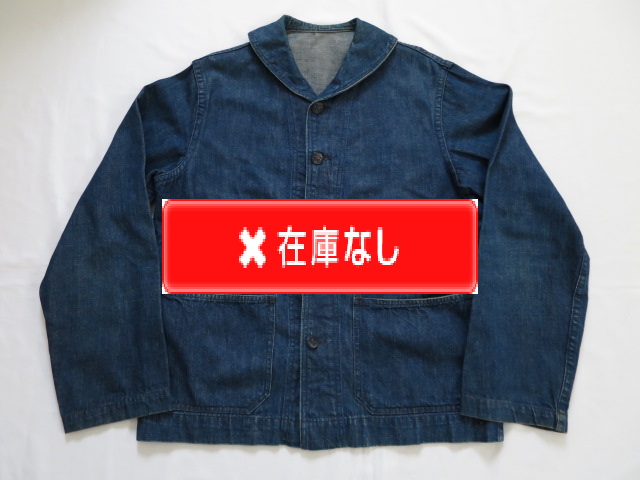４０’S US NAVY　ショールカラーカバーオール