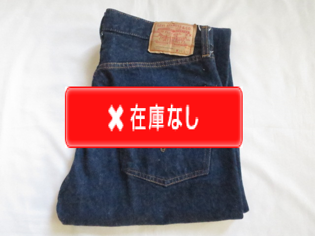 ６０～７０’S　Levi's ５０１ ６６モデルシングル