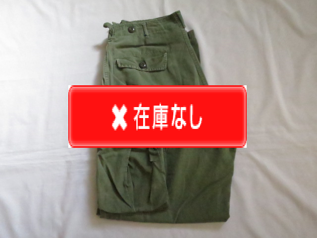 ６０’S　ジャングルファティーグパンツ