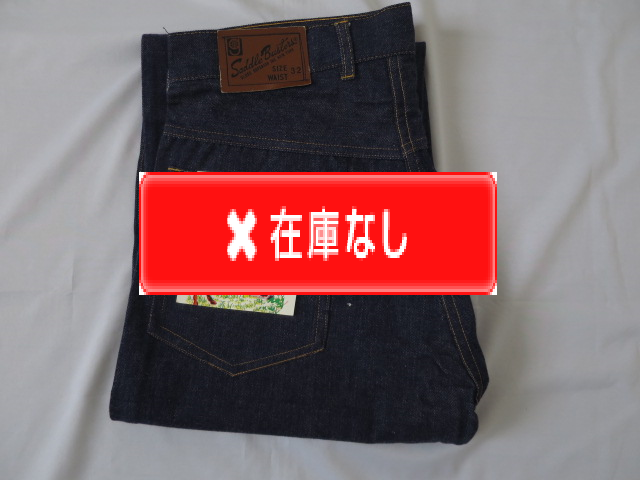 ６０’S　Saddle Bustersデニムパンツ　DEAD　STOCK