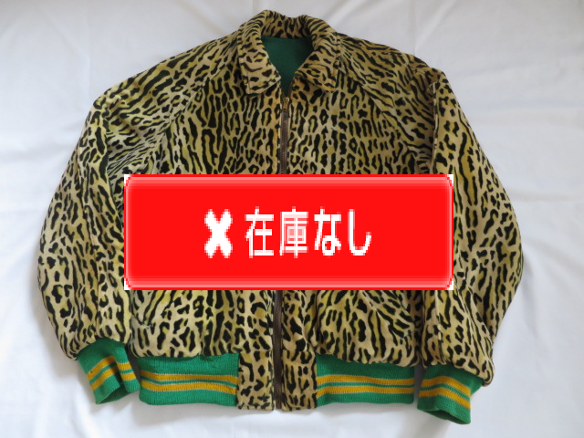 ５０’S　レオパードリバーシブルスタジャン