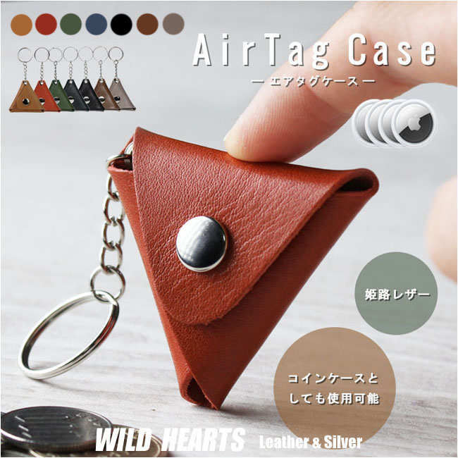 本革 革 レザー AirTag エアタグ ケース 小銭入れ コインケース ミニ ケース 姫路レザー 小物 アクセサリー 小さい 極小 キーリング キーホルダー 本革 WILD HEARTS Leather&Silver( ID cc670r46)za020