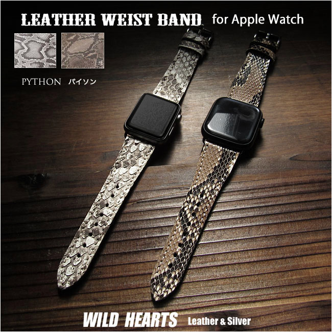 アップルウォッチバンド ダイヤモンドパイソン/モラレスパイソン ベルト 本革 腕時計用Apple Watch Series 1,2,3,4,5,6,7,8,9,SE,Ultra,38/40/41mm,42/44/45mm WILD HEARTS Leather&Silver (ID aw637r9)