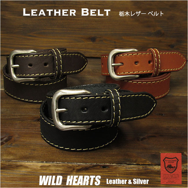 栃木レザー ベルト 本革 メンズ レザーベルト ダークブラウン／ブラウン／ブラック Men's High Quality Genuine Cowhide Leather Belt WILD HEARTS Leather&Silver(ID lb309t57)