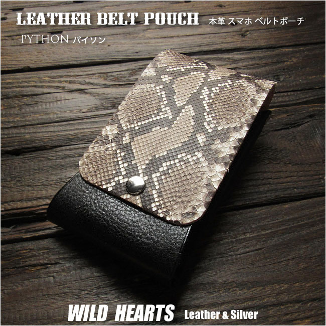 スマホケース パイソン 蛇革 姫路レザー 本革ベルトポーチ  スマホポーチ メンズ/レディース スマホポシェット スマホショルダー おしゃれ 本革 蛇柄 Python Leather Travel Belt Pouch WILD HEARTS Leather&Silver(ID sp635a37)za020