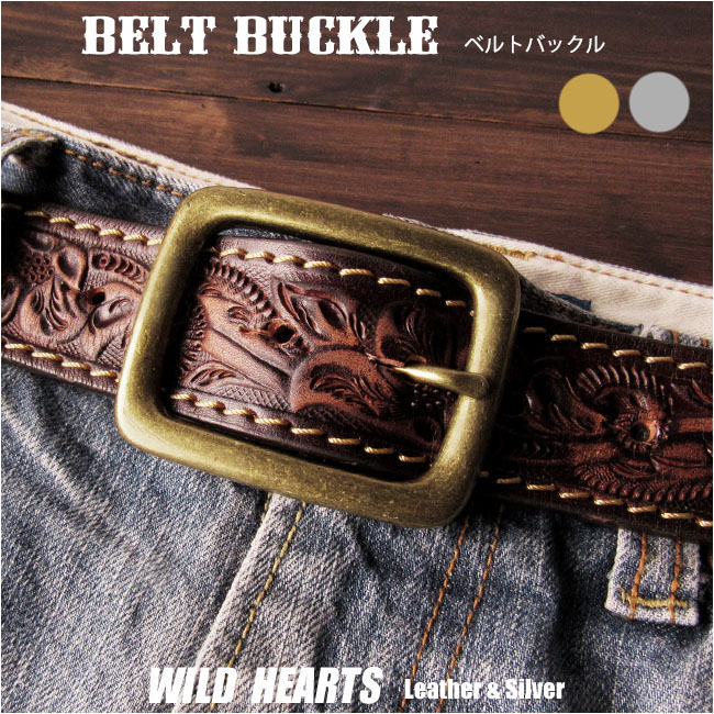 ベルト バックル 取り替え用 ベルト用バックル カジュアル 40mm Belt Buckle Brass WILD HEARTS Leather&Silver (ID mb3769r15)za013