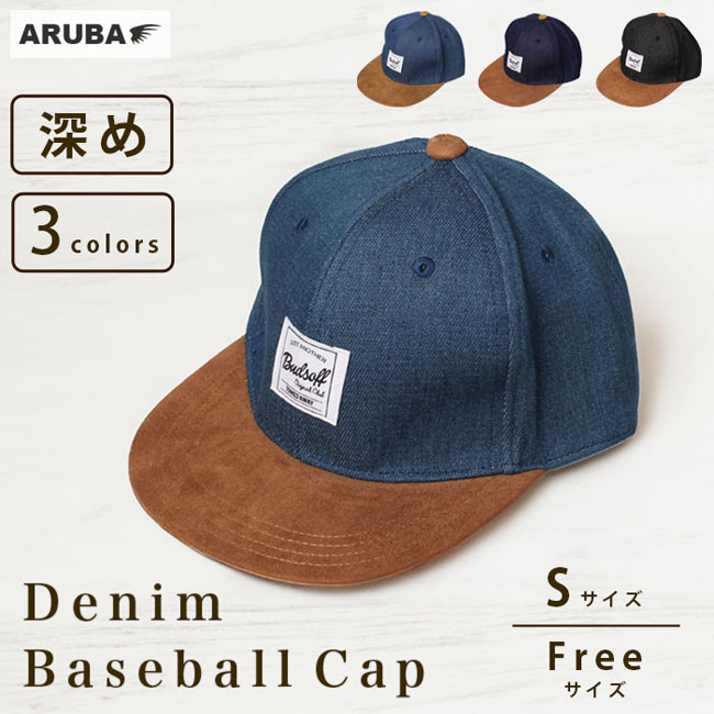 帽子 親子でペア キャップ アウトドア 釣り 夏 バイカラー ツートン デニム スウェード ストリート カジュアル 深め サイズ調整 フリーサイズ プレゼント ギフト WILD HEARTS Leather&Silver (ID cp782a21)za020