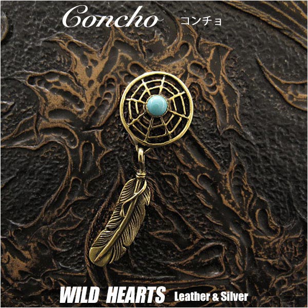 クリックポストのみ送料無料！コンチョ　インディアンジュエリー　真鍮/ターコイズ　ドリームキャッチャー  WILD HEARTS Leather & Silver (ID co1509-e5)