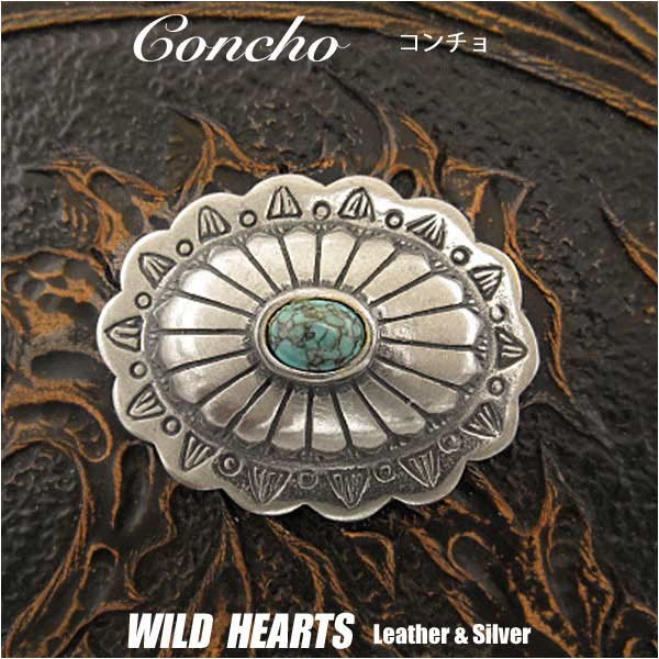 合金コンチョ 太陽モチーフ ターコイズインディアンジュエリー ネイティブ系 WILD HEARTS Leather & Silver (ID 0207t33-g8)za007